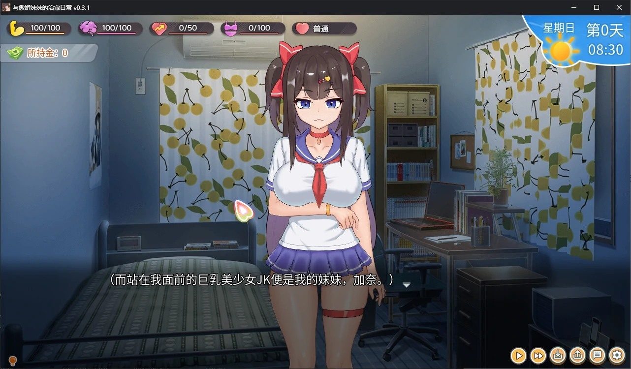 与傲娇妹妹的治愈日常 任务推进 场景图 5
