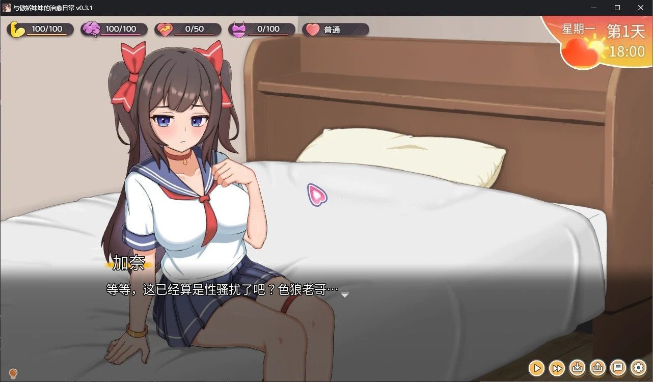 与傲娇妹妹的治愈日常 主线事件 玩法截图 4