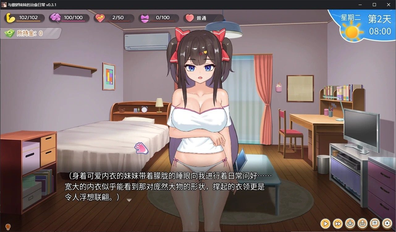 与傲娇妹妹的治愈日常 玩法展示 演示图 3